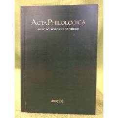 Acta Philologica (Филологические записки)