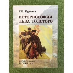 Историософия Льва Толстого