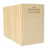 Лев Николаевич Толстой. Собрание сочинений в 12 томах (комплект из 12 книг)
