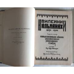 Юбилейный альманах украинского народного союза 1894 – 1944