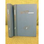 И. С. Никитин. Собрание сочинений в 2 томах (комплект)