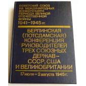 Советский Союз на международных конференциях периода ВО войны 1941-1945г Том 6
