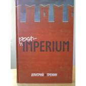 Post-imperium: евразийская история (L)