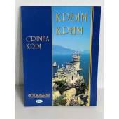 Фотоальбом КРИМ/ Крым/ Crimea / Krim