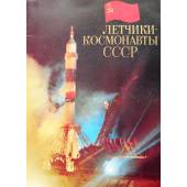 Летчики-космонавты СССР. 1978 год