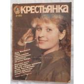 Журнал Крестьянка. 1985 год