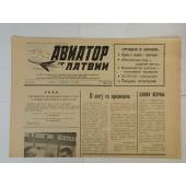 Авиатор Латвии ( Газета) 1977 год
