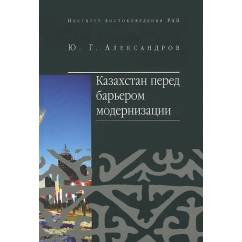 Казахстан перед барьером модернизации (L)