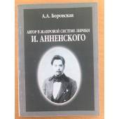 Автор в жанровой системе лирики И. Анненского
