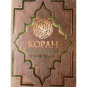 Коран: Перевод смыслов 2012