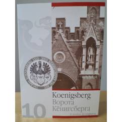 Ворота Кенигсберга: 12 открыток