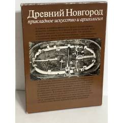 Древний Новгород. Прикладное искусство и археология