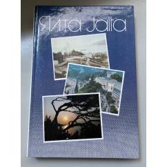 Ялта. Jalta. Фотоальбом