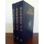 М.Лермонтов.   Избранные сочинения в 3 томах (комплект)