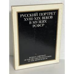Русский портрет XVIII — XIX веков в музеях РСФСР