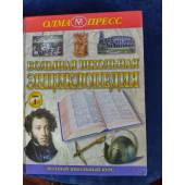 Большая школьная энциклопедия. 6 - 11 классы. В 2 томах (комплект)