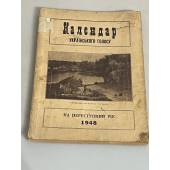 Календар “Українського Голосу” на переступний рік 1948