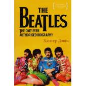The Beatles. Единственная на свете авторизованная биография