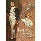 Наполеон от Революции к Империи
