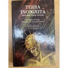 Terra Incognita. Неизвестная земля.