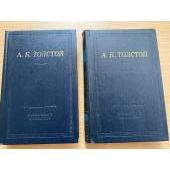 А. К. Толстой. Полное собрание стихотворений в 2 томах