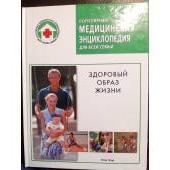 Популярная медицинская энциклопедия для всей семьи
