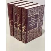 Большой энциклопедический словарь изобразительного искусства. В 4 томах