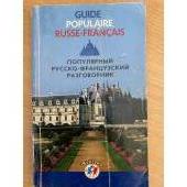 Популярный русско-французский разговорник / Guide populaire russe-francais  