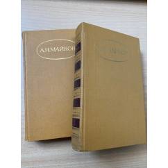 А. Н. Майков. Сочинения в 2 томах (комплект из 2 книг)