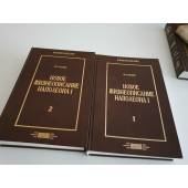 Новое жизнеописание Наполеона. В 2 томах