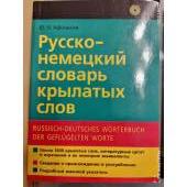 Русско-немецкий словарь крылатых слов: Около 1200 единиц