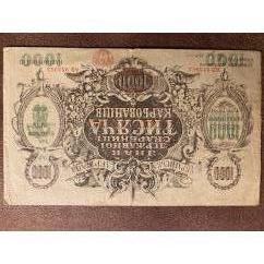 Банкнота номиналом 1000 карбованцев. Украина. 1918