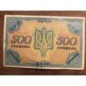 500 гривен 1918 года Украина, Украинская Народная республика