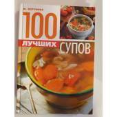 100 лучших супов