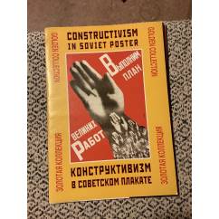 Конструктивизм в советском плакате (набор из 24 плакатов)