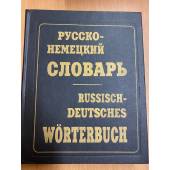 Русско-немецкий словарь / Russisch-Deutsches Wörterbuch