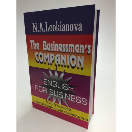 Настольная книга бизнесмена 