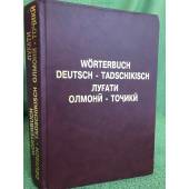 Wörterbuch Deutsch-Tadschikisch ( немецко-таджикский словарь)