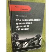 32-я добровольческая гренадерская дивизия СС "30 января"