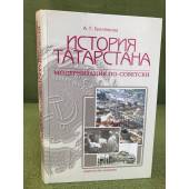 История Татарстана: модернизация по-советски