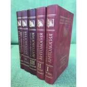 Российские дали. Антология В 5 томах (комплект)