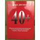 «40+» Сборник практических рекомендаций по улучшению качества жизни в прозе стихах и рисунках