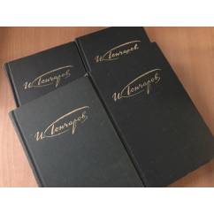 И. А. Гончаров. Сочинения в 4 томах (комплект из 4 книг)