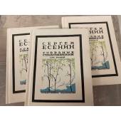 Сергей Есенин. Собрание стихотворений в 3 томах (комплект из 3 книг)