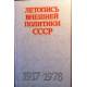 Летопись внешней политики СССР, 1917-1978
