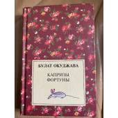 Сочинения Булата Окуджавы (комплект из 5 книг)