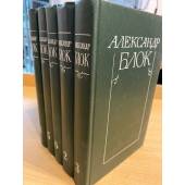 Александр Блок. Собрание сочинений в 6 томах (комплект из 5 книг)