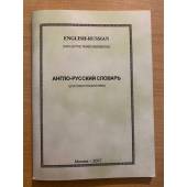 Англо-русский словарь (для электроэнергетики)