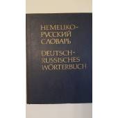 Немецко-русский словарь (основной) около 95000 слов