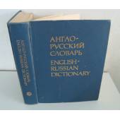 Англо-русский Словарь